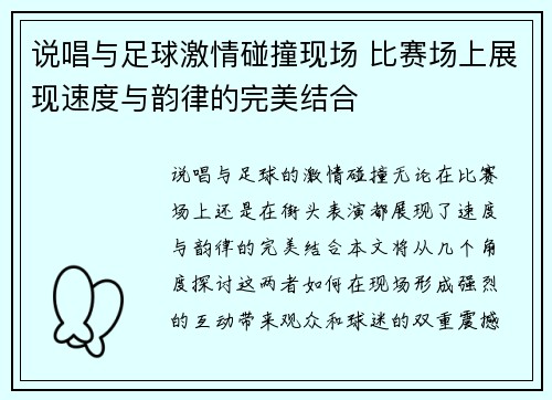 说唱与足球激情碰撞现场 比赛场上展现速度与韵律的完美结合