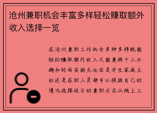 沧州兼职机会丰富多样轻松赚取额外收入选择一览