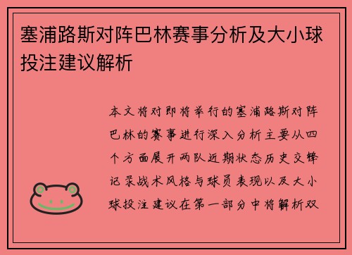 塞浦路斯对阵巴林赛事分析及大小球投注建议解析