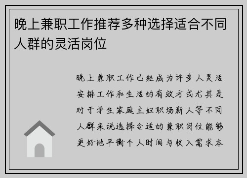 晚上兼职工作推荐多种选择适合不同人群的灵活岗位