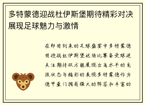 多特蒙德迎战杜伊斯堡期待精彩对决展现足球魅力与激情