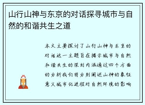 山行山神与东京的对话探寻城市与自然的和谐共生之道
