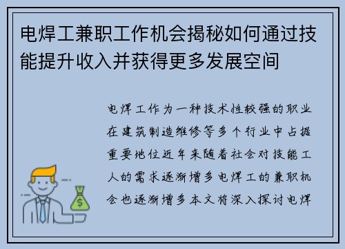 电焊工兼职工作机会揭秘如何通过技能提升收入并获得更多发展空间