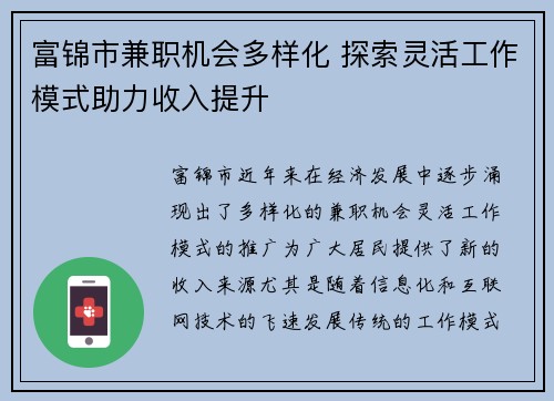 富锦市兼职机会多样化 探索灵活工作模式助力收入提升