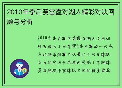 2010年季后赛雷霆对湖人精彩对决回顾与分析