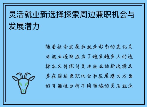 灵活就业新选择探索周边兼职机会与发展潜力