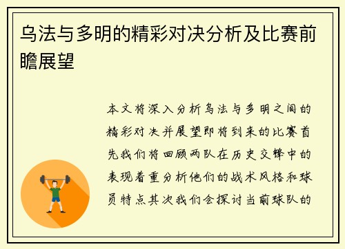 乌法与多明的精彩对决分析及比赛前瞻展望