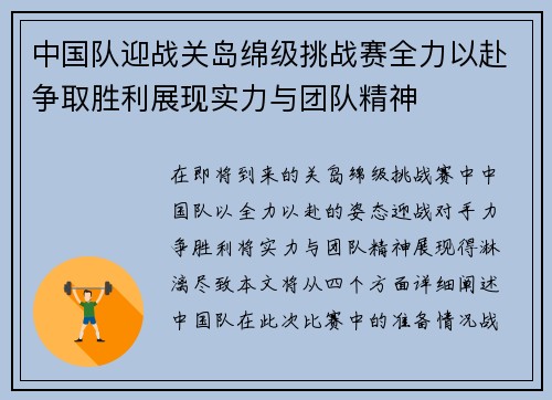 中国队迎战关岛绵级挑战赛全力以赴争取胜利展现实力与团队精神