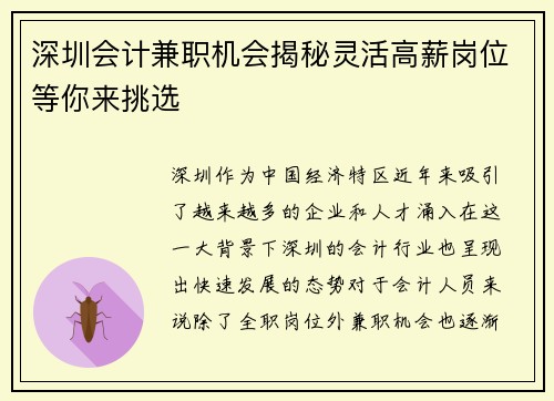 深圳会计兼职机会揭秘灵活高薪岗位等你来挑选