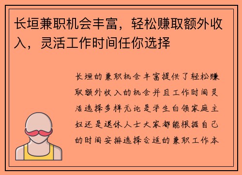 长垣兼职机会丰富，轻松赚取额外收入，灵活工作时间任你选择