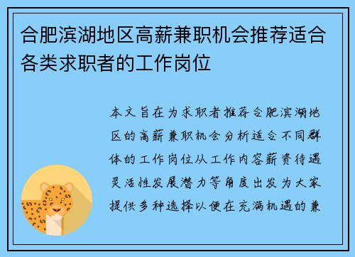 合肥滨湖地区高薪兼职机会推荐适合各类求职者的工作岗位