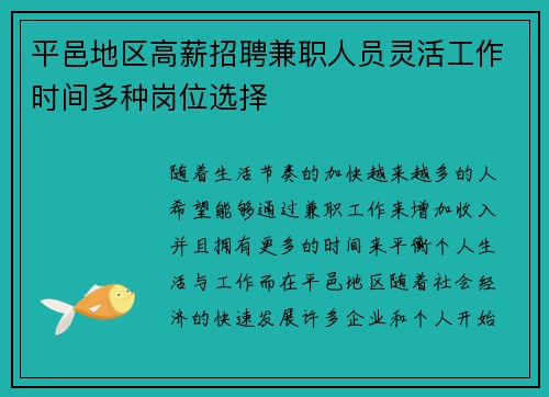 平邑地区高薪招聘兼职人员灵活工作时间多种岗位选择
