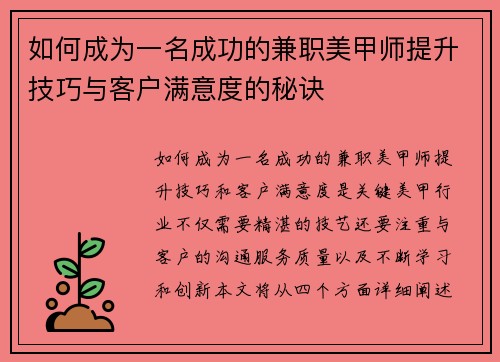 如何成为一名成功的兼职美甲师提升技巧与客户满意度的秘诀