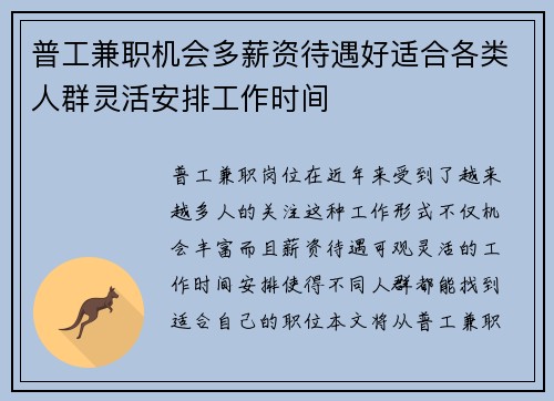 普工兼职机会多薪资待遇好适合各类人群灵活安排工作时间