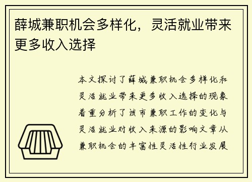 薛城兼职机会多样化，灵活就业带来更多收入选择