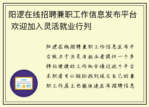 阳逻在线招聘兼职工作信息发布平台 欢迎加入灵活就业行列