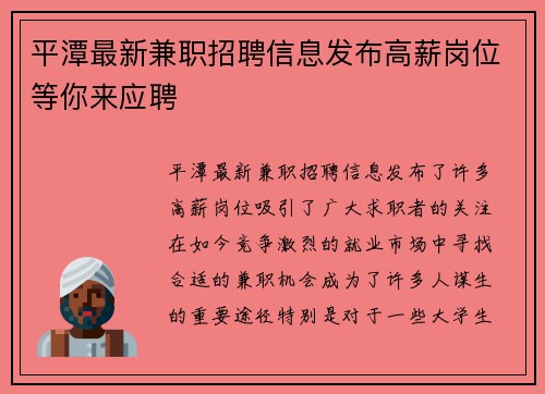 平潭最新兼职招聘信息发布高薪岗位等你来应聘