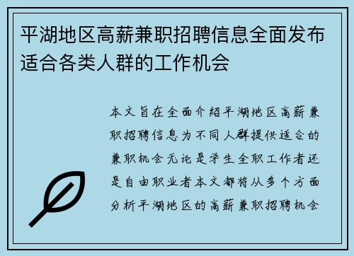 平湖地区高薪兼职招聘信息全面发布适合各类人群的工作机会