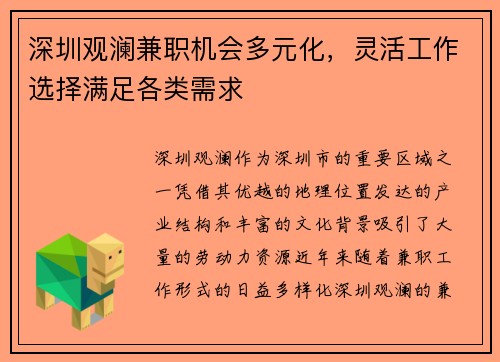 深圳观澜兼职机会多元化，灵活工作选择满足各类需求