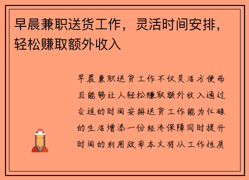 早晨兼职送货工作，灵活时间安排，轻松赚取额外收入