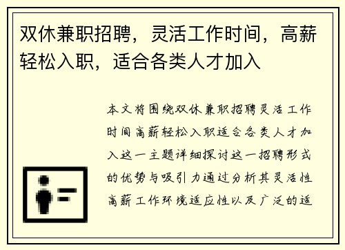 双休兼职招聘，灵活工作时间，高薪轻松入职，适合各类人才加入
