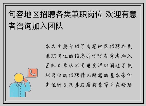 句容地区招聘各类兼职岗位 欢迎有意者咨询加入团队
