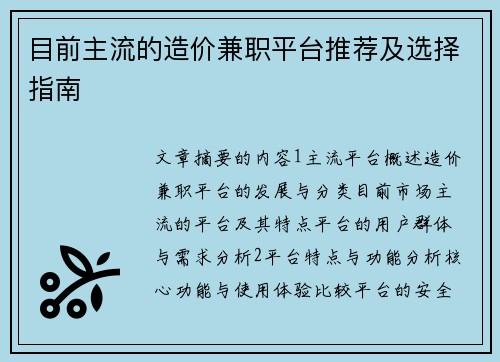 目前主流的造价兼职平台推荐及选择指南