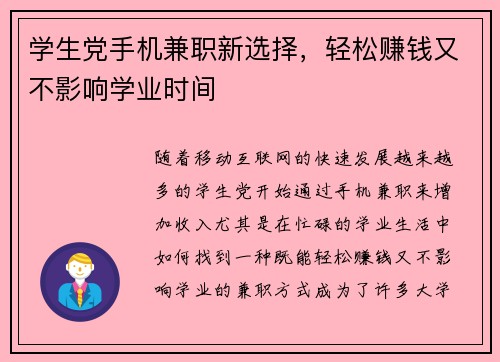 学生党手机兼职新选择，轻松赚钱又不影响学业时间