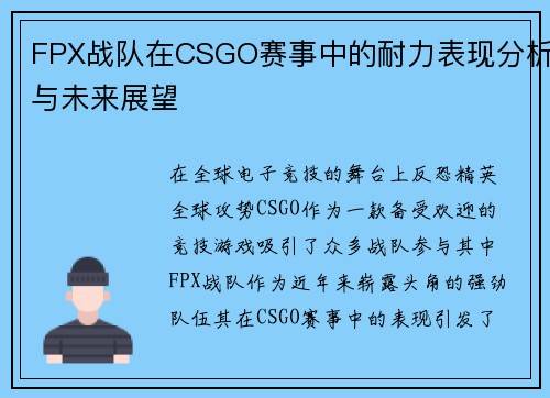 FPX战队在CSGO赛事中的耐力表现分析与未来展望