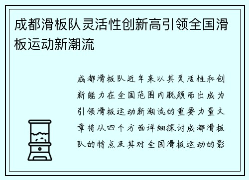 成都滑板队灵活性创新高引领全国滑板运动新潮流