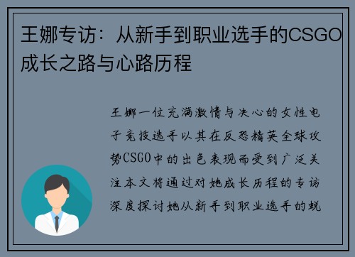 王娜专访：从新手到职业选手的CSGO成长之路与心路历程